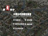 人教统编版高中历史选修1 5-16课件：中国赋税制度的演变