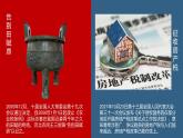 人教统编版高中历史选修1 5-16课件：中国赋税制度的演变