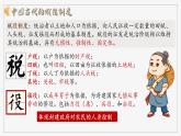人教统编版高中历史选修1 5-16课件：中国赋税制度的演变