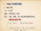 人教统编版高中历史选修1 5-16《中国赋税制度的演变》课件