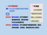 人教统编版高中历史选修1  6-17《中国古代的户籍制度与社会治理》课件