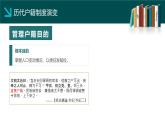 人教统编版高中历史选修1  6-17《中国古代的户籍制度与社会治理》课件