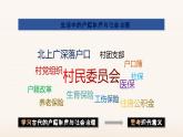 人教统编版高中历史选修1  6-17《中国古代的户籍制度与社会治理》课件