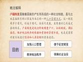 人教统编版高中历史选修1  6-17《中国古代的户籍制度与社会治理》课件
