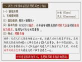 人教统编版高中历史选修1  6-18课件：世界主要国家的基层治理与社会保障