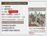 人教统编版高中历史选修1  6-18课件：世界主要国家的基层治理与社会保障