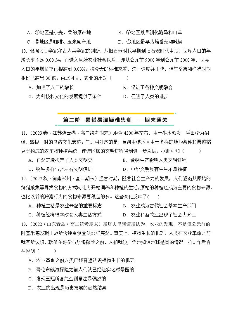 人教统编版高中历史选修2 1-1课后分层练：从食物采集到食物生产（原卷版无答案）第3页
