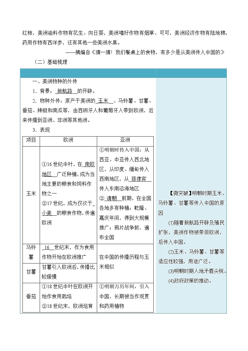 人教统编版高中历史选修2 1-2导学案：新航路开辟后的食物物种交流第2页