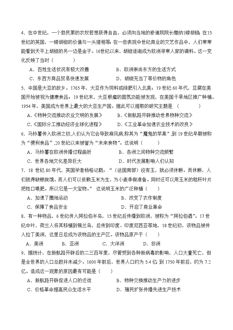 人教统编版高中历史选修2 1-2课后分层练：新航路开辟后的食物物种交流（原卷版无答案）第2页