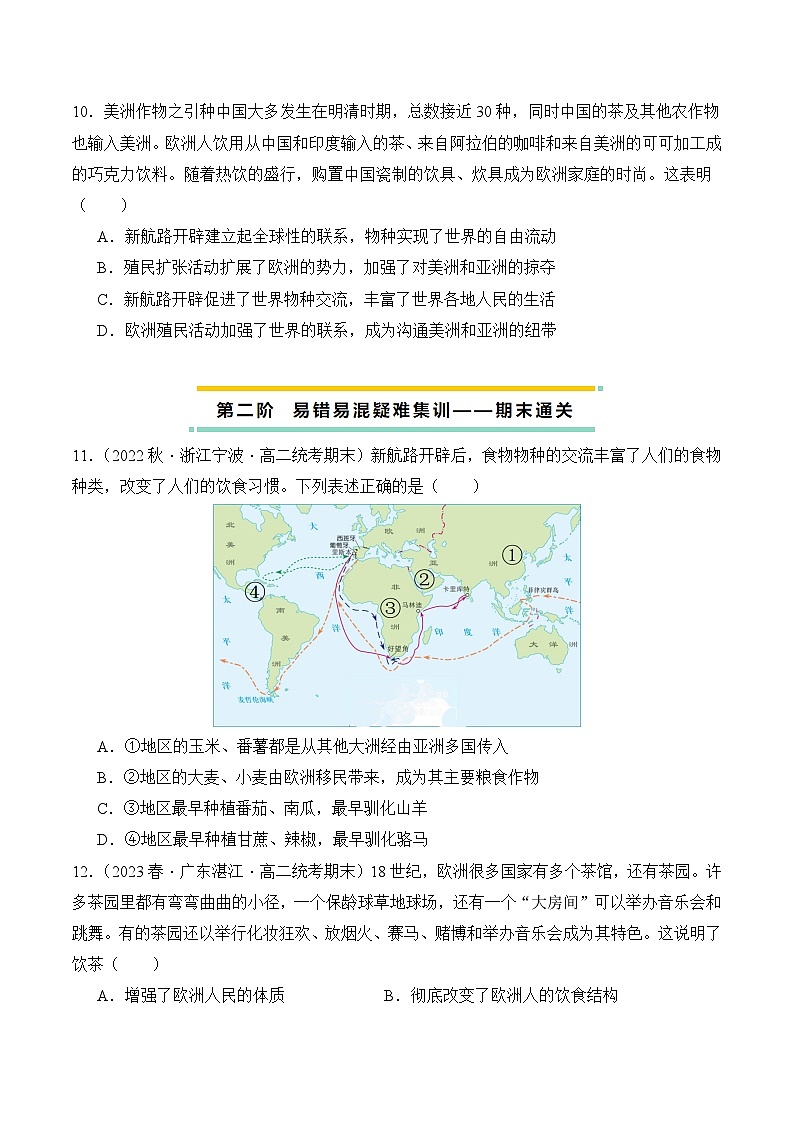 人教统编版高中历史选修2 1-2课后分层练：新航路开辟后的食物物种交流（原卷版无答案）第3页