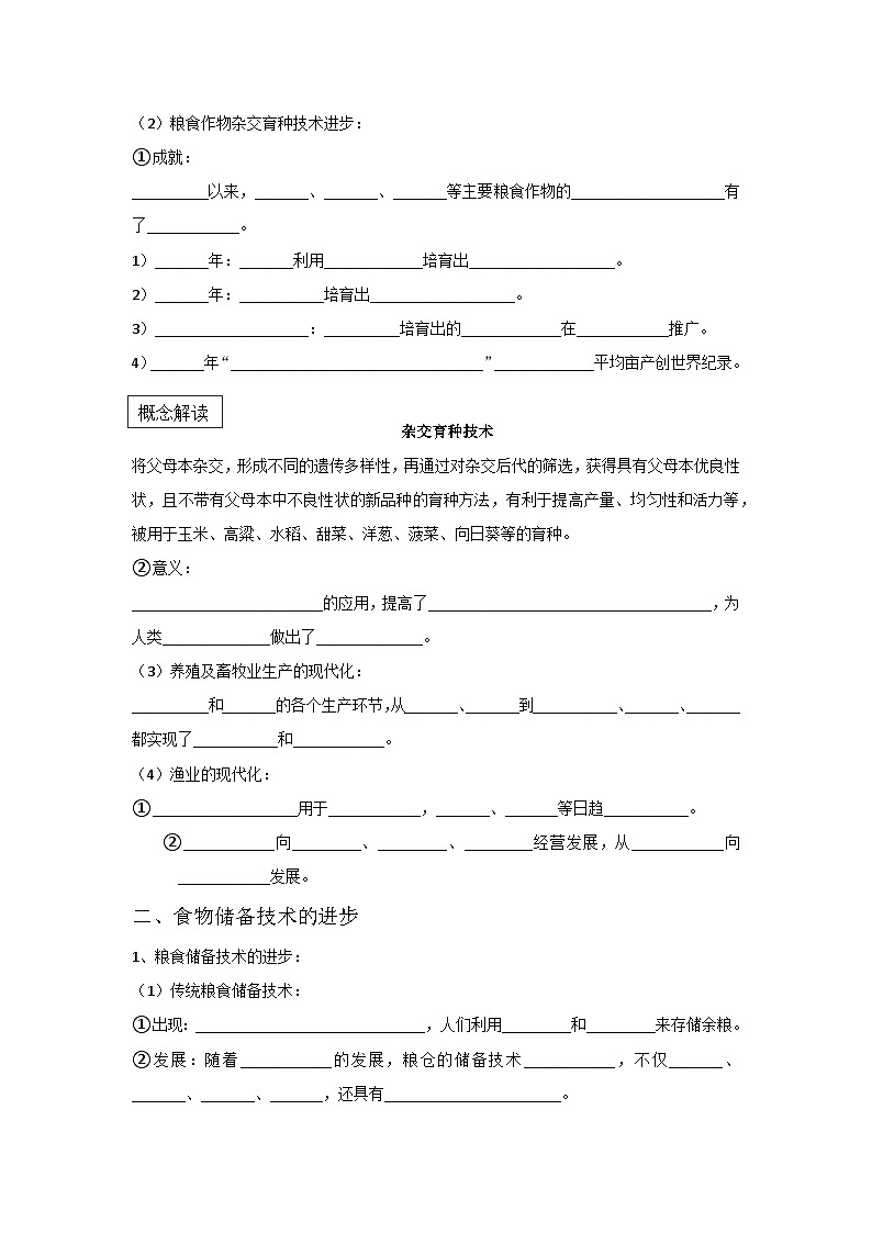 人教统编版高中历史选修2 1-3导学案：现代食物的生产、储备与食品安全第2页