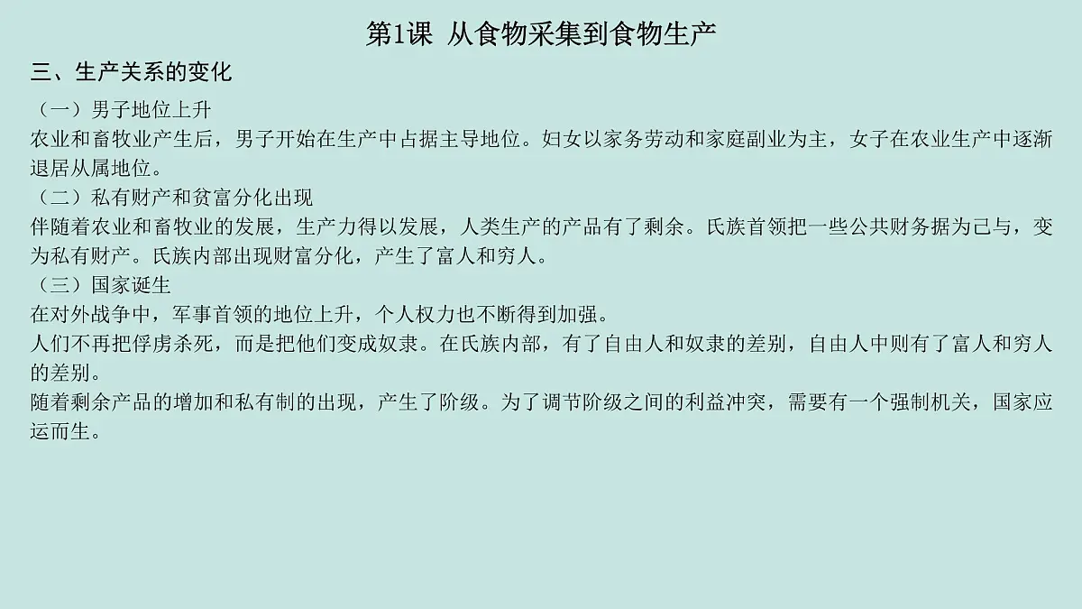 人教统编版高中历史选修2 第一单元《食物生产与社会生活》（知识点串讲课件）第8页