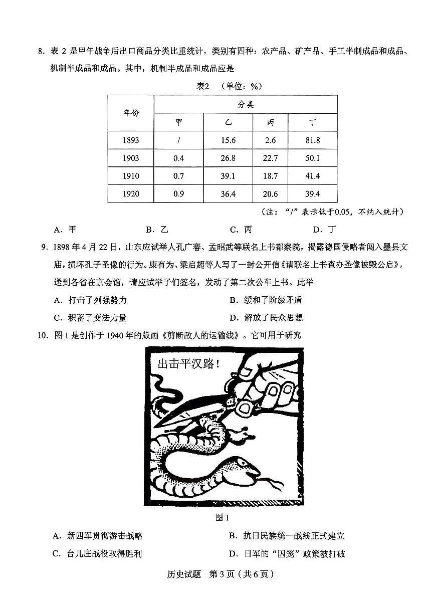 安徽省合肥市2025届高三高考模拟第三次模拟-历史试题+答案第3页