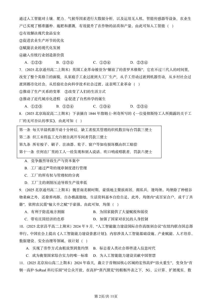 2025北京高二（上）期末真题历史汇编：生产工具与劳作方式章节综合第2页