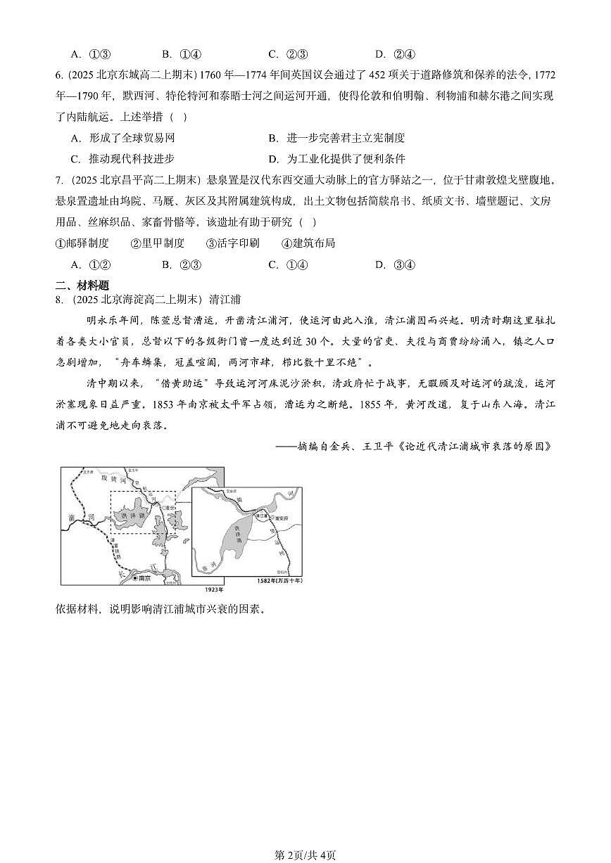 2025北京高二（上）期末真题历史汇编：水陆交通的变迁第2页