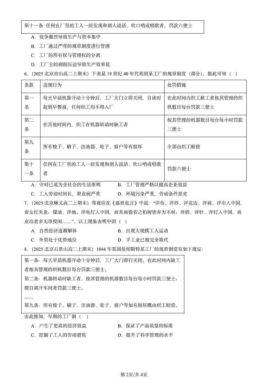 2025北京高二（上）期末真题历史汇编：工业革命与工厂制度第2页