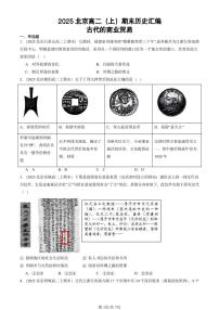 2025北京高二（上）期末真题历史汇编：古代的商业贸易
