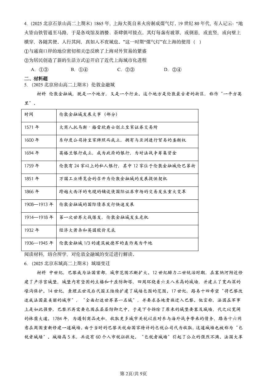 2025北京高二（上）期末真题历史汇编：近代以来的城市化进程第2页