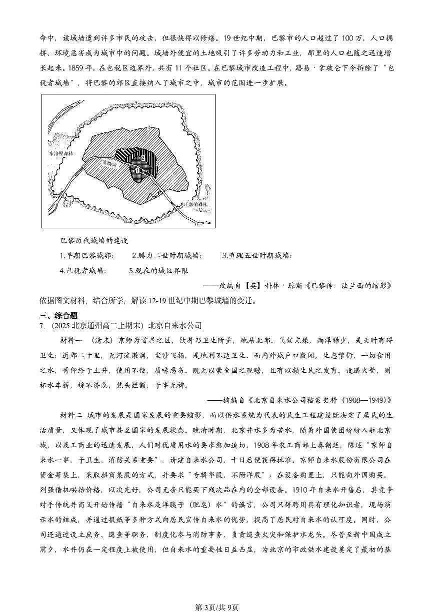 2025北京高二（上）期末真题历史汇编：近代以来的城市化进程第3页