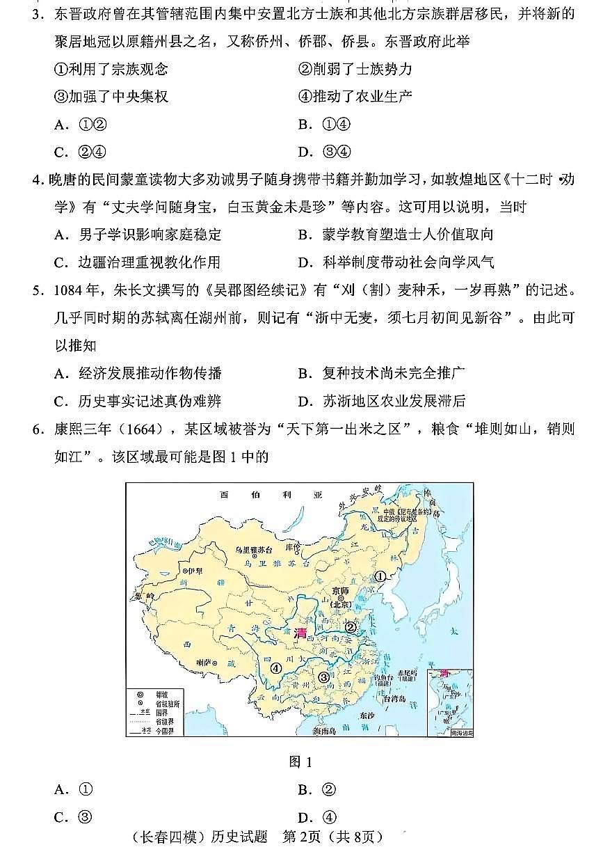 2025届吉林省长春市四模高三年级质量监测（四） 历史试卷+答案第2页