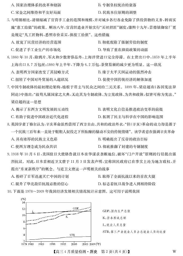 湖北省九师联盟2025届高三下学期4月质量检测（W）-历史试题+答案第2页