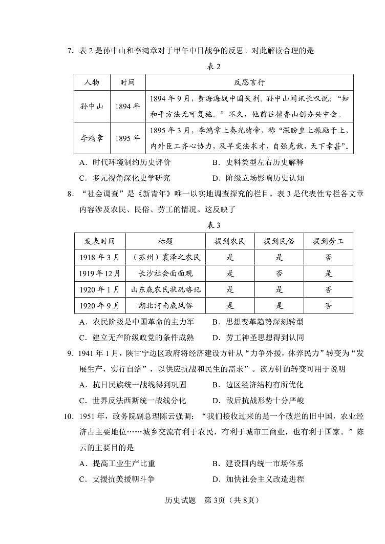 吉林省长春市2025届高三高考模拟第四次模拟-历史试题+答案第3页