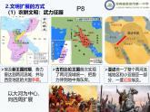 第2课_《古代世界的帝国与文明的交流》课件 部编版高中历史中外历史纲要下册