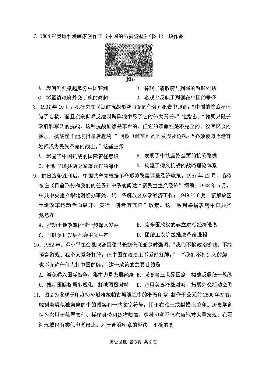 山东省实验中学2025届高三高考模拟第一次模拟-历史试题+答案第3页