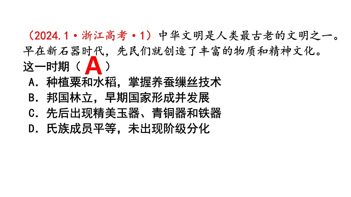 1.1《中华文明的起源与早期国家》 课件 2025届部编版高中历史纲要上高考一轮复习第6页