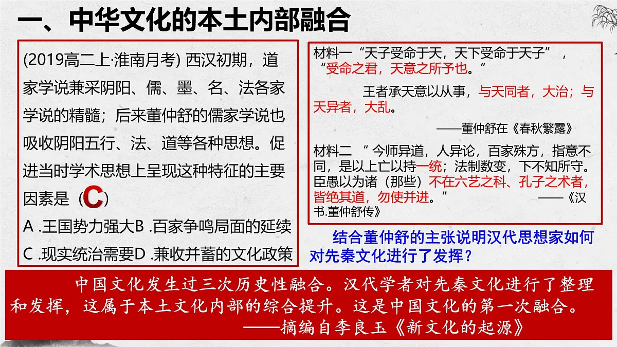 《源远流长的中华文化》复习课件 2025届部编版高中历史高考一轮复习第6页