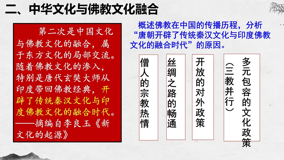 《源远流长的中华文化》复习课件 2025届部编版高中历史高考一轮复习第7页