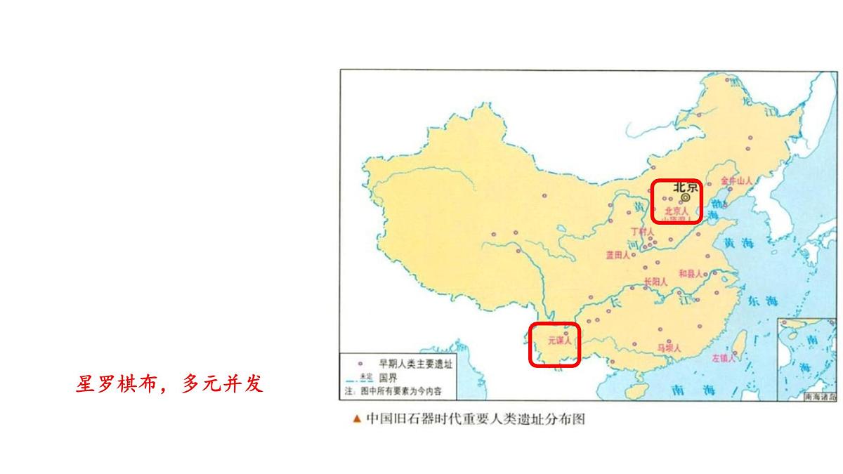 第1课《中华文明的起源与早期国家》课件 部编版高中历史中外历史纲要上册第4页
