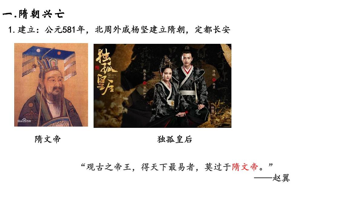 第6课《 从隋唐盛世到五代十国》课件 部编版高中历史中外历史纲要上册第2页