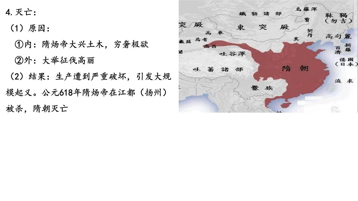 第6课《 从隋唐盛世到五代十国》课件 部编版高中历史中外历史纲要上册第7页
