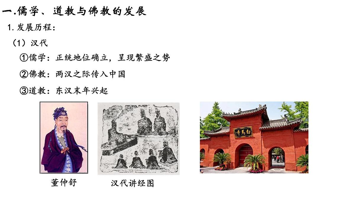 第8课《三国至隋唐的文化》课件 部编版高中历史中外历史纲要上册第2页