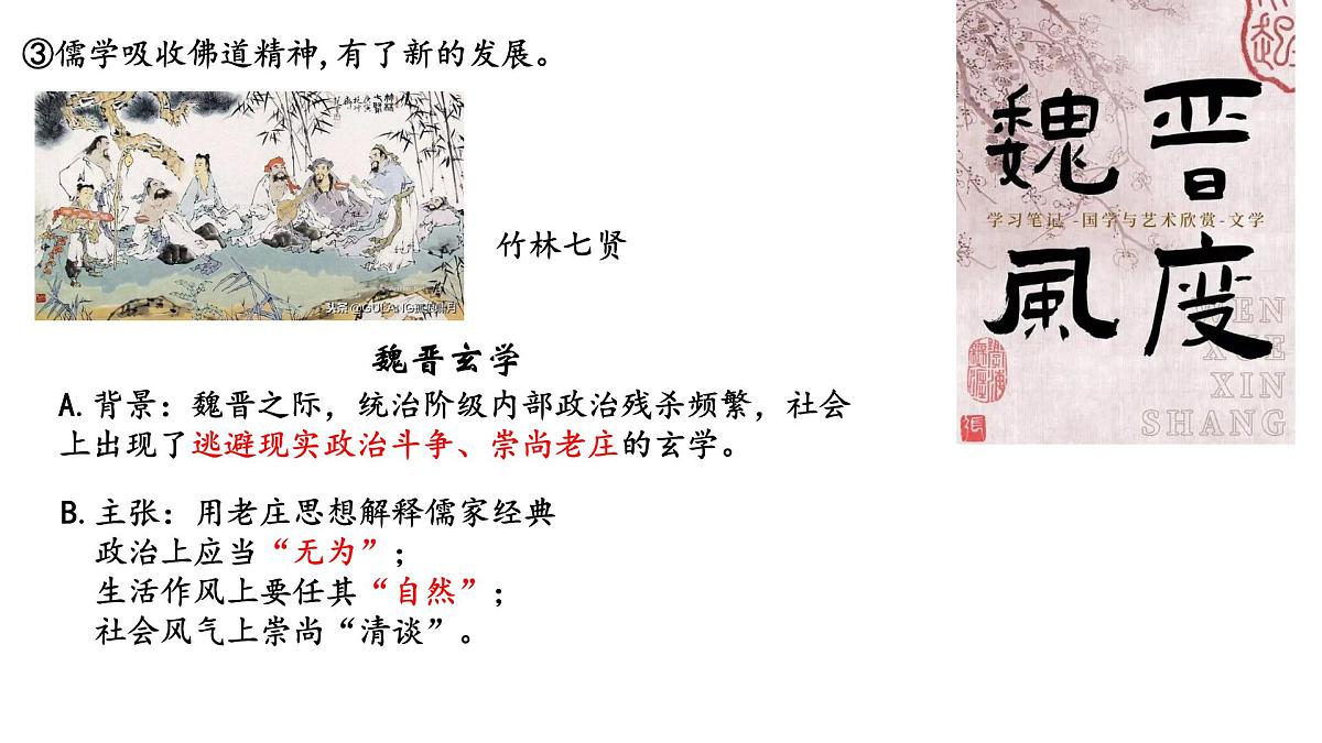 第8课《三国至隋唐的文化》课件 部编版高中历史中外历史纲要上册第5页