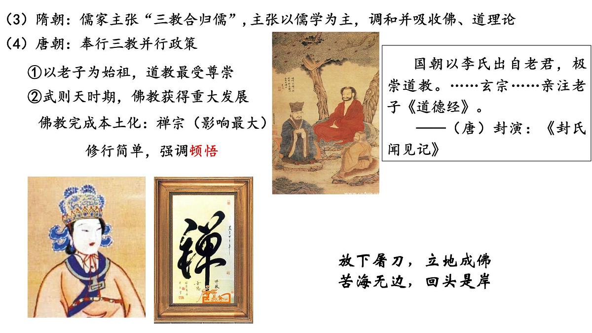 第8课《三国至隋唐的文化》课件 部编版高中历史中外历史纲要上册第8页