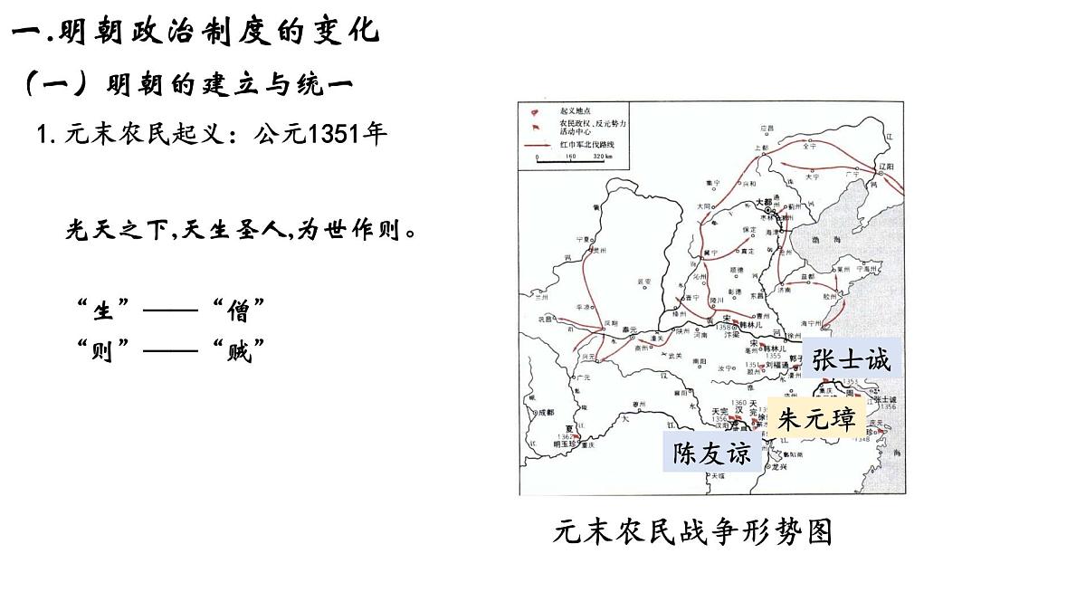 第12课《从明朝建立到清军入关》课件 部编版高中历史中外历史纲要上册第2页