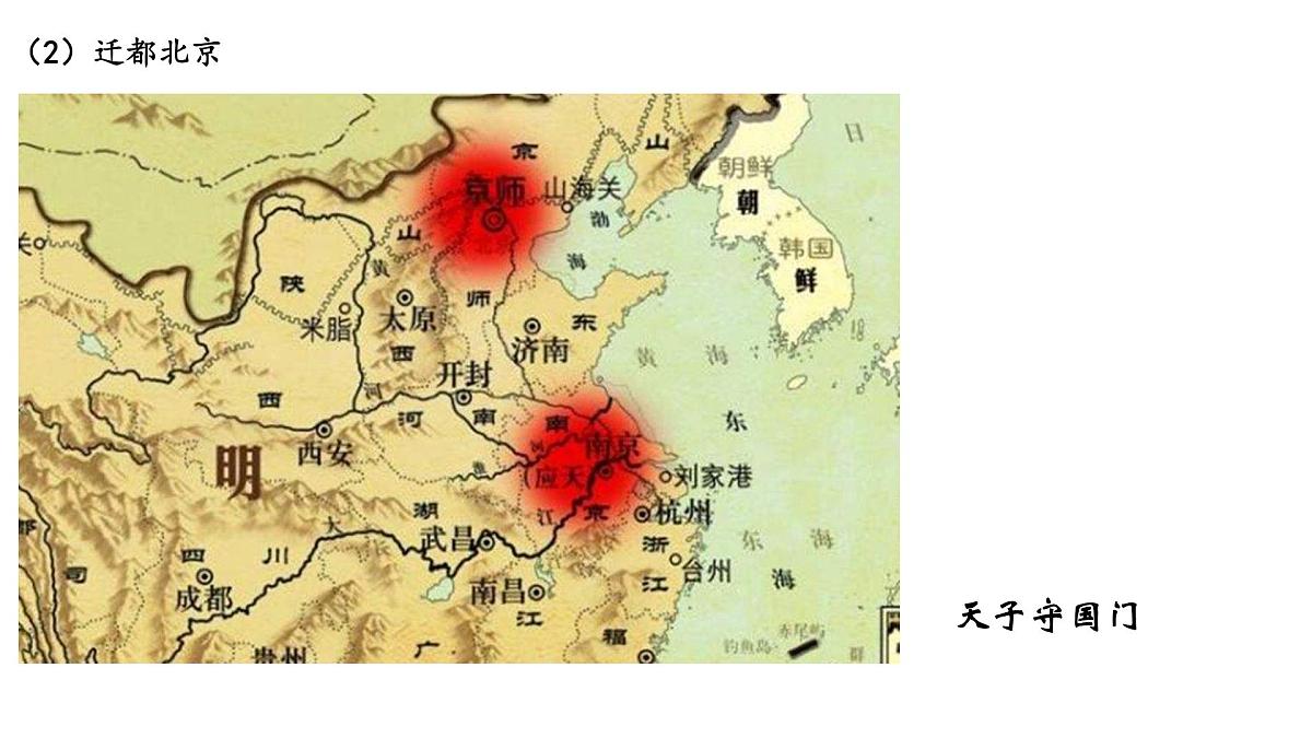 第12课《从明朝建立到清军入关》课件 部编版高中历史中外历史纲要上册第7页