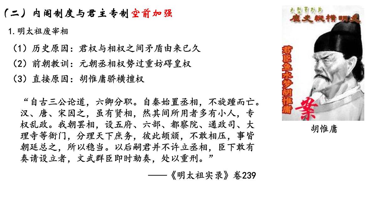 第12课《从明朝建立到清军入关》课件 部编版高中历史中外历史纲要上册第8页