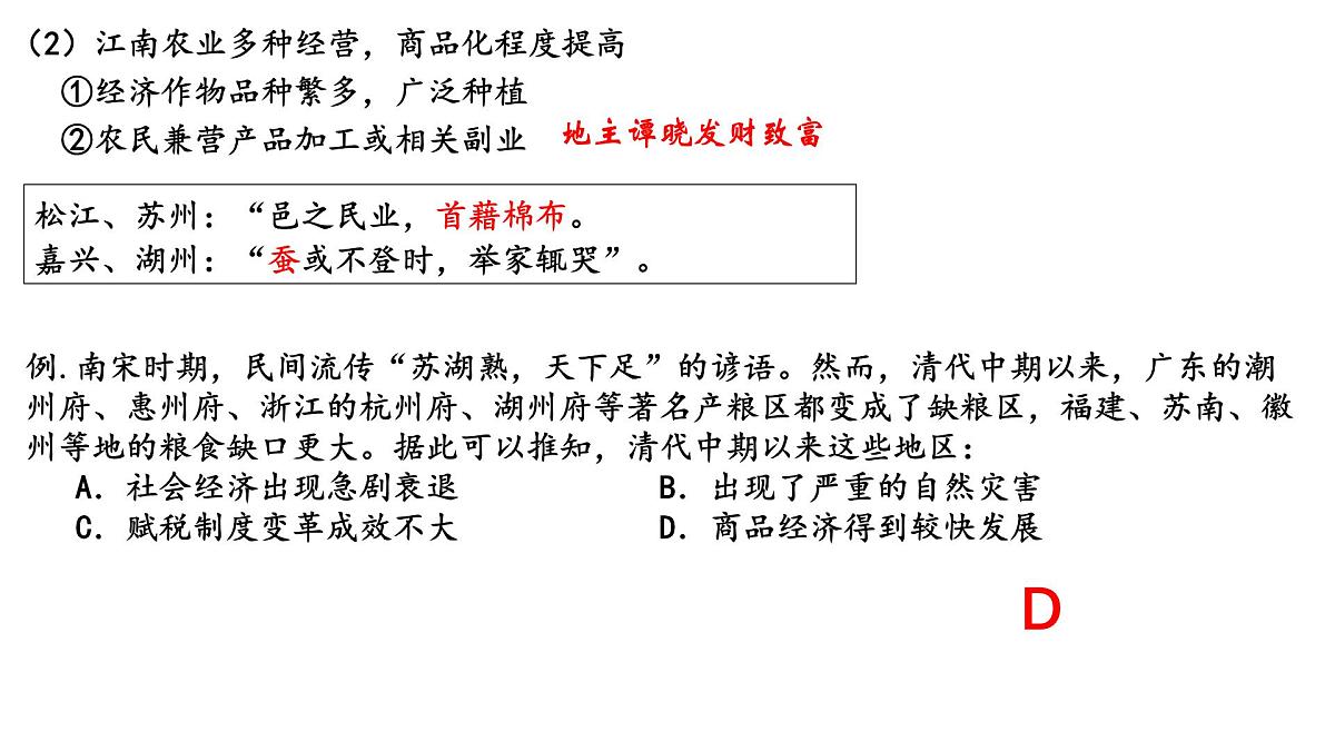 第14课《明至清中叶的经济与文化》课件 部编版高中历史中外历史纲要上册第3页