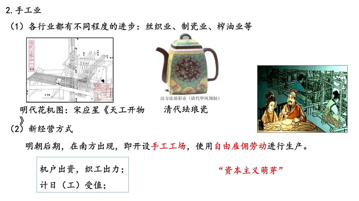 第14课《明至清中叶的经济与文化》课件 部编版高中历史中外历史纲要上册第5页