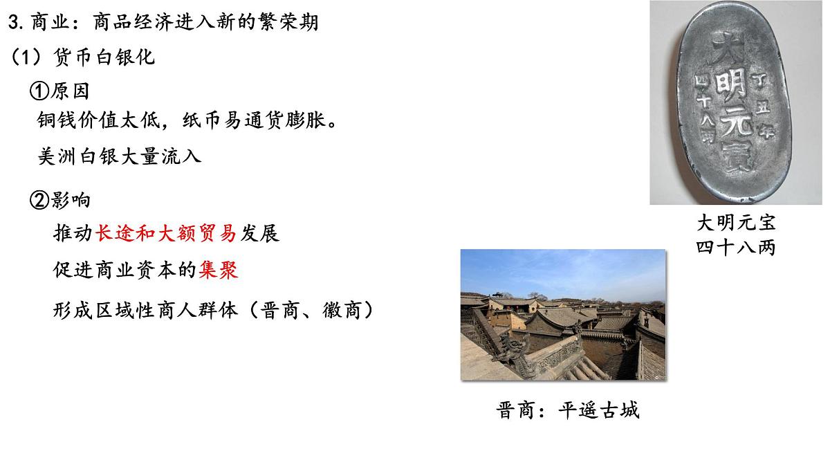 第14课《明至清中叶的经济与文化》课件 部编版高中历史中外历史纲要上册第6页