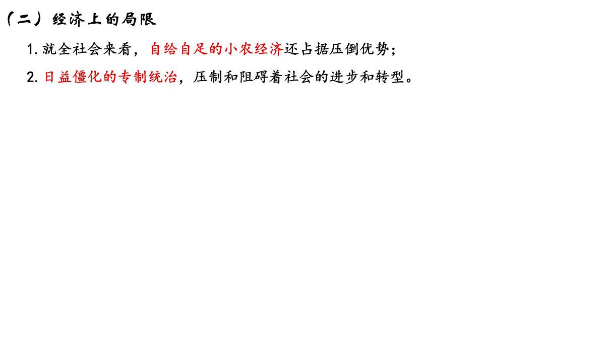 第14课《明至清中叶的经济与文化》课件 部编版高中历史中外历史纲要上册第8页