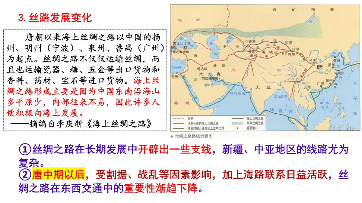 第9课 《古代的商路、贸易与文化交流》课件 部编版高中历史选择性必修3第8页