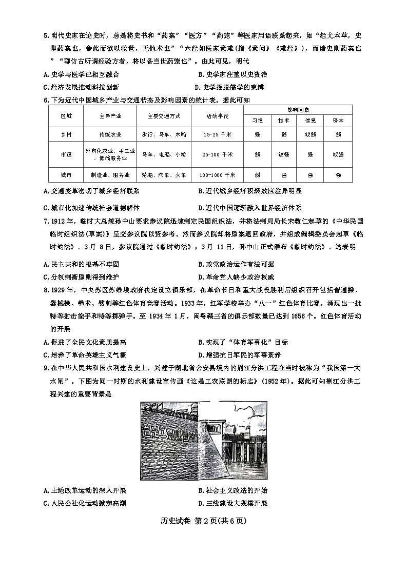 2024届湖北省高中名校联盟高三下学期第四次联合测评（三模）历史试卷（含答案）第2页