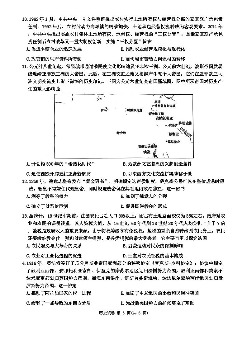 2024届湖北省高中名校联盟高三下学期第四次联合测评（三模）历史试卷（含答案）第3页
