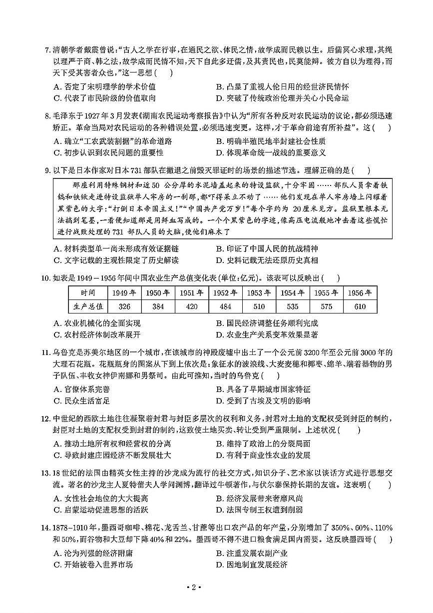 2024届重庆市部分学校高三下学期考前最后一卷历史试题（含答案）第2页