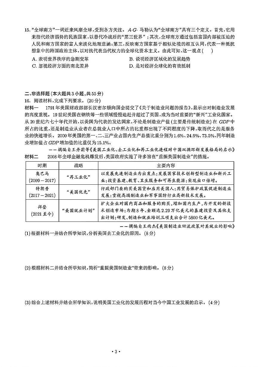 2024届重庆市部分学校高三下学期考前最后一卷历史试题（含答案）第3页