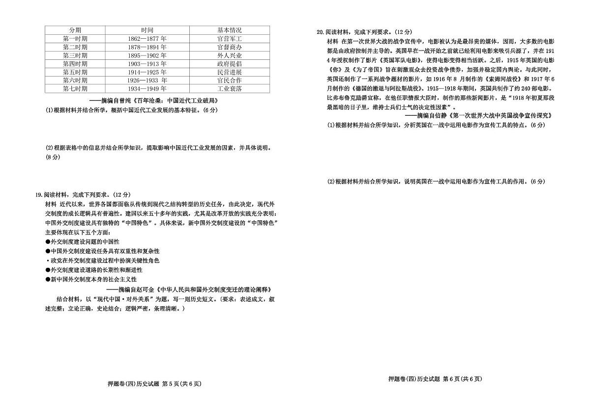 百师联盟2024届高三押题卷（四）历史试卷（含答案）第3页